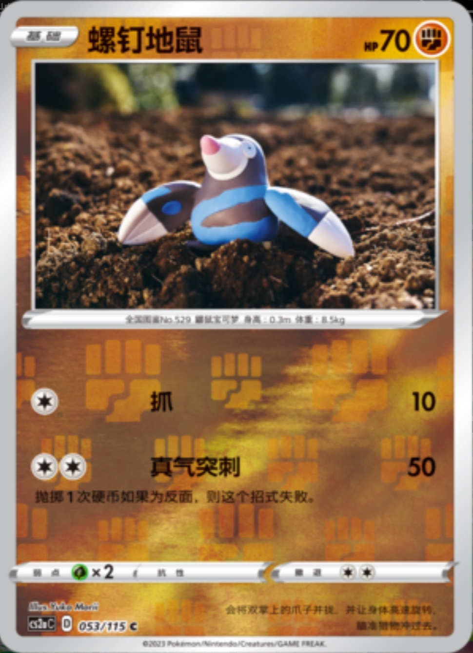 モグリュー